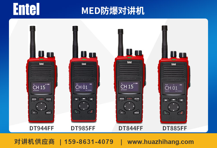 消防对讲机