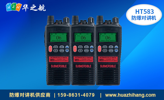 HT583 防爆对讲机 HT583 防爆对讲机