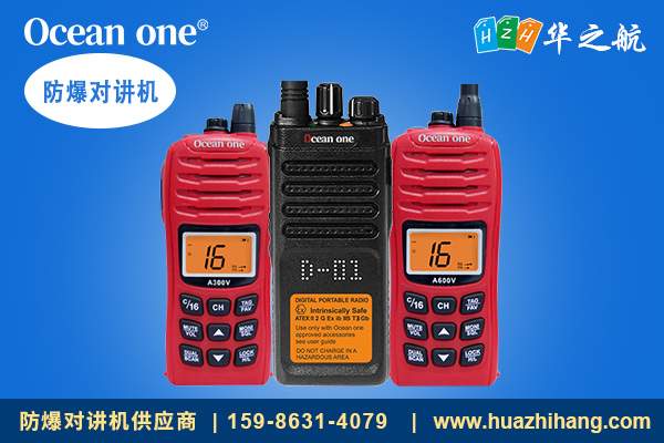 防爆对讲机.jpg