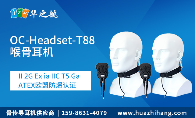 OC-Headset-T88 喉骨耳机 OC-Headset-T88 喉骨耳机