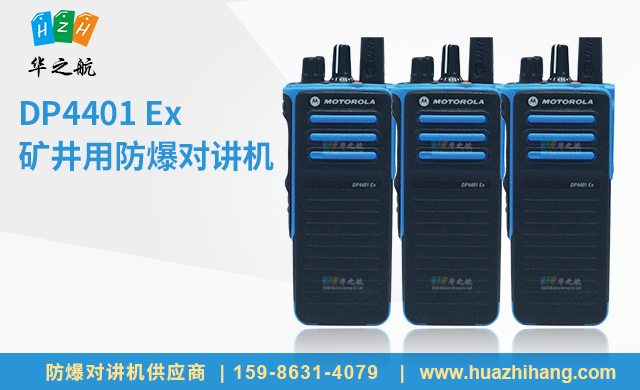 DP4401-Ex--矿井用防爆对讲机.jpg DP4401-Ex--矿井用防爆对讲机.jpg