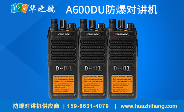 A600DU防爆对讲机.jpg A600DU防爆对讲机.jpg