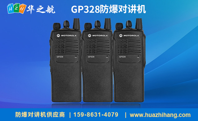 GP328防爆对讲机.jpg GP328防爆对讲机.jpg