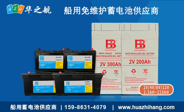 船用蓄电池 船用蓄电池
