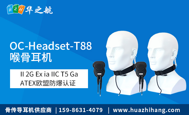 OC-Headset-T88喉震式空气传导耳机 OC-Headset-T88喉震式空气传导耳机