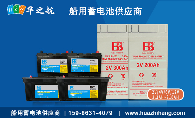 船用蓄电池 船用蓄电池