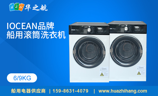 船用滚筒洗衣机 船用滚筒洗衣机