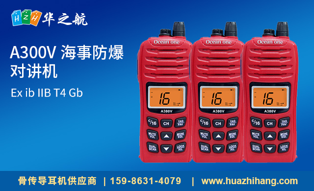 海事防爆手持对讲机 