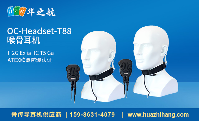 OC-Headset-T88 喉骨耳机 OC-Headset-T88 喉骨耳机