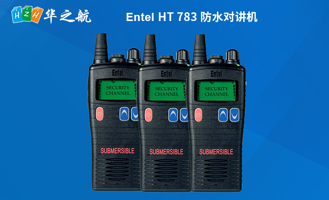 Entel HT 783 防水对讲机 Entel HT 783 防水对讲机