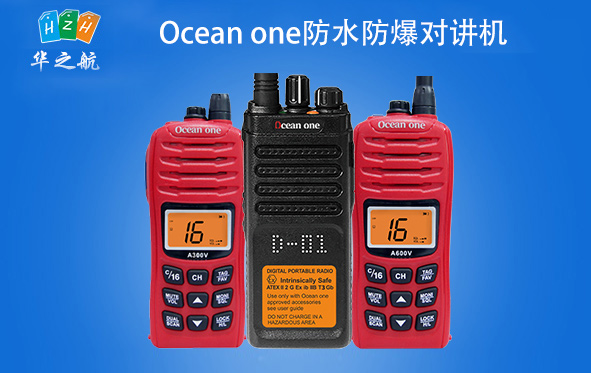 Ocean one防水防爆对讲机 Ocean one防水防爆对讲机