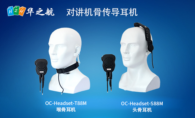 对讲机骨传导耳机 对讲机骨传导耳机