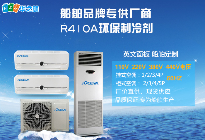 船用空调 船用空调