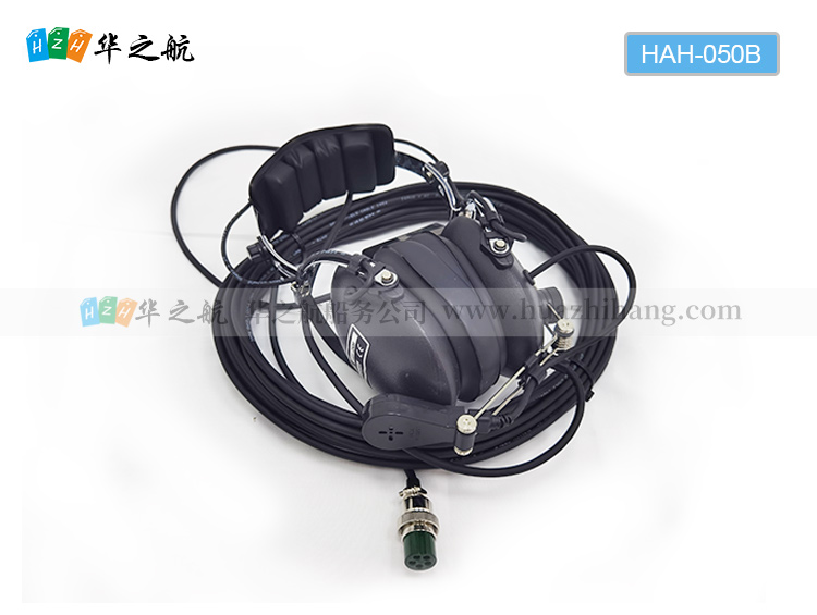 HAH-050B耳机