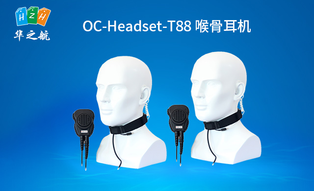 T88喉骨耳机 T88喉骨耳机