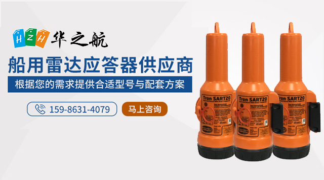 搜救雷达应答器 tron star20 搜救雷达应答器 tron star20