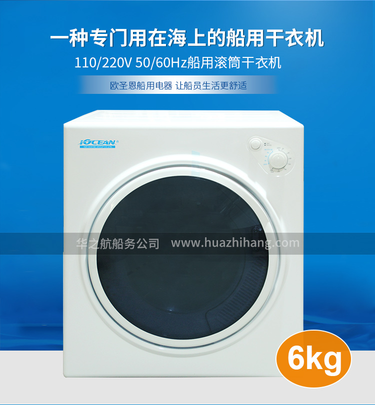 6.0KG 滚筒干衣机