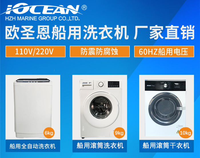 60hz船用洗衣机 60hz船用洗衣机