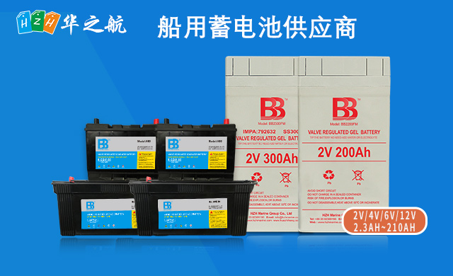 BB船用蓄电池 BB船用蓄电池