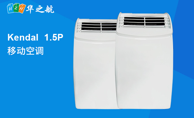 kendal-1.5P-冷暖-移动空调 kendal-1.5P-冷暖-移动空调