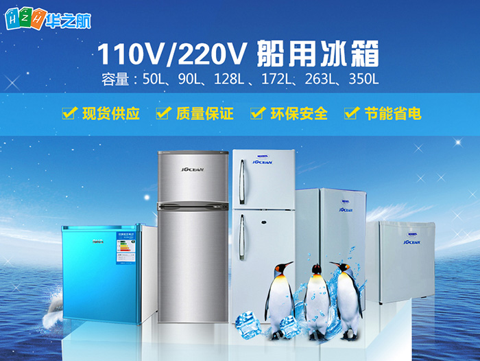 船用冰箱 船用冰箱