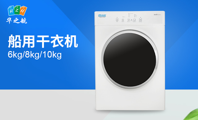 船用干衣机 船用干衣机