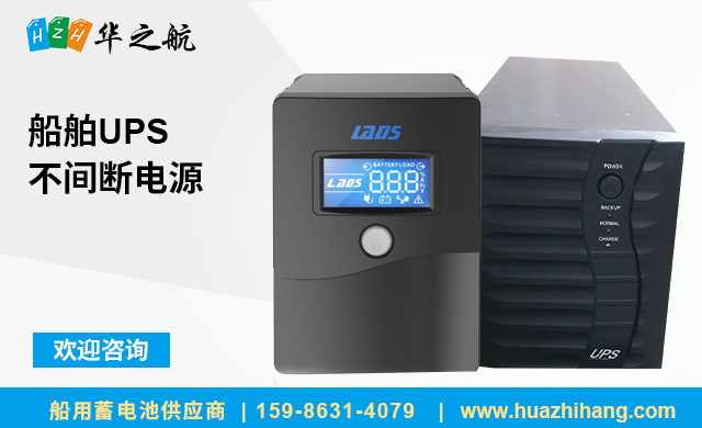 船舶UPS-不间断电源 船舶UPS-不间断电源