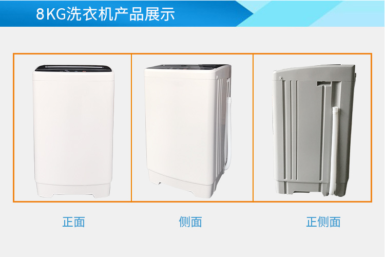 8KG洗衣机