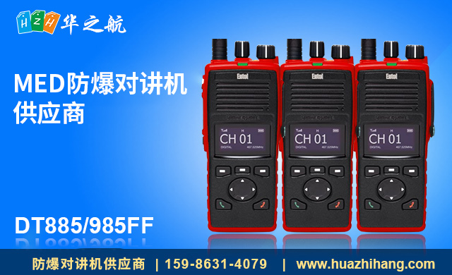 DT885FF对讲机 DT885FF对讲机
