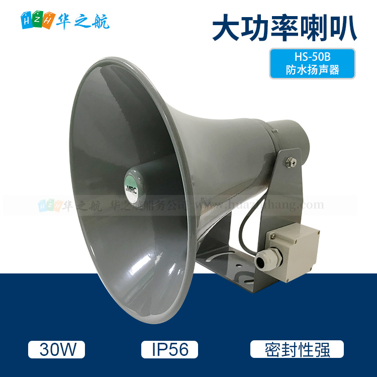 HS-50B-防水扬声器 HS-50B-防水扬声器