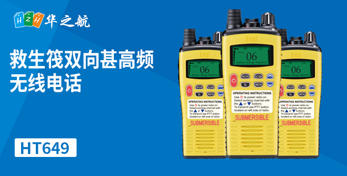 HT649对讲机