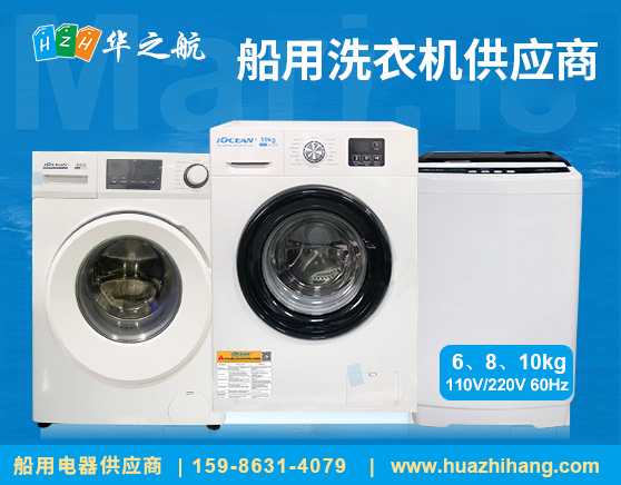 船用洗衣机供应商 船用洗衣机供应商
