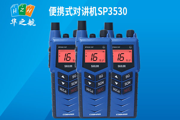 便携式对讲机SP3530 便携式对讲机SP3530