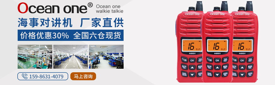 Ocean one对讲机.png Ocean one对讲机.png