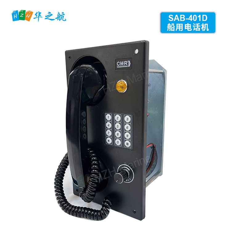 SAB-401D-船用电话机