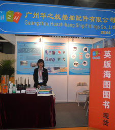 【华之航】2012年海事展