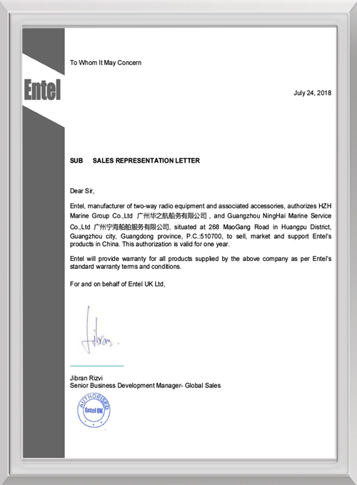 【华之航】ENTEL授权书