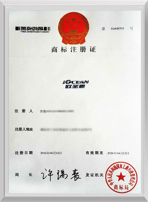 【华之航】欧圣恩电器商标