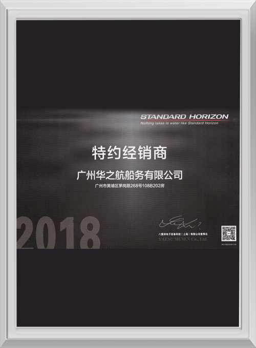 【华之航】马兰士授权书