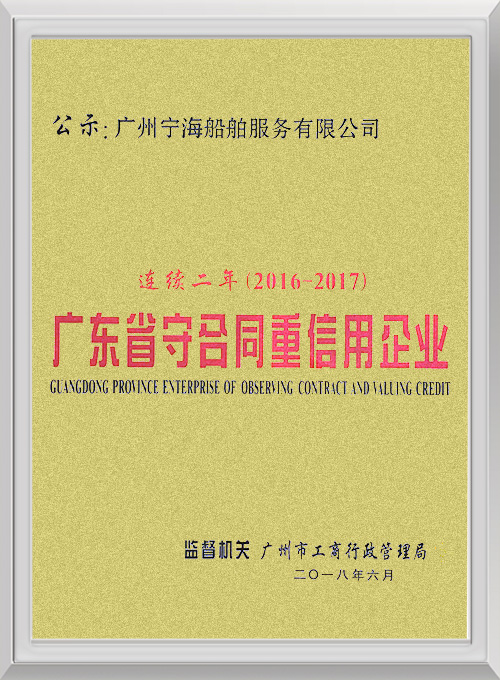 【华之航】连续两年守合同重信用