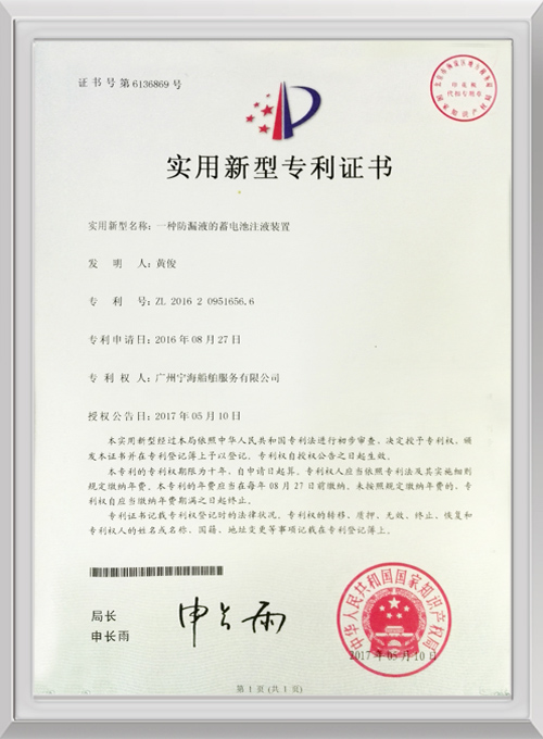 【华之航】蓄电池专利