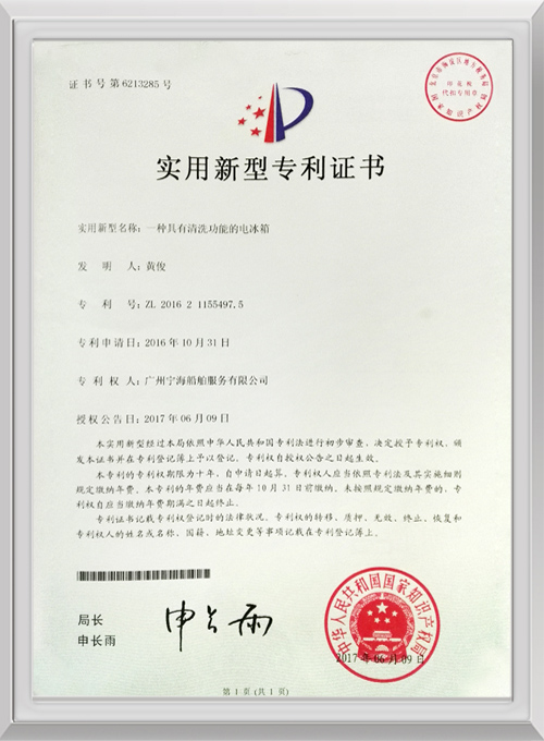 【华之航】冰箱专利书