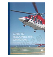 ICS Guide to Helicopter/ Ship Operations直升机/船舶操作规则 ICS Guide to Helicopter/ Ship Operations直升机/船舶操作规则