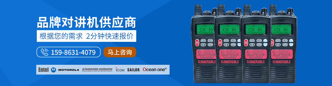 ENTEL海事对讲机