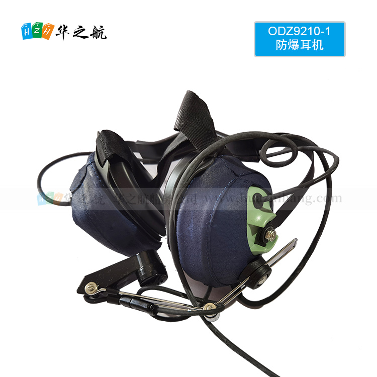 防爆耳机 Explosion-proof headset ODZ9210-1 现货 防爆耳机 Explosion-proof headset ODZ9210-1 现货