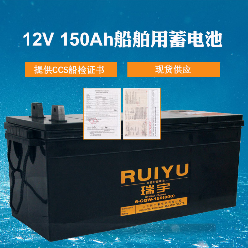 12V150Ah 船用蓄电池