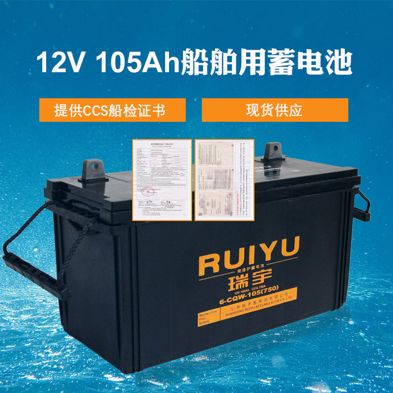 12V105Ah 船用蓄电池