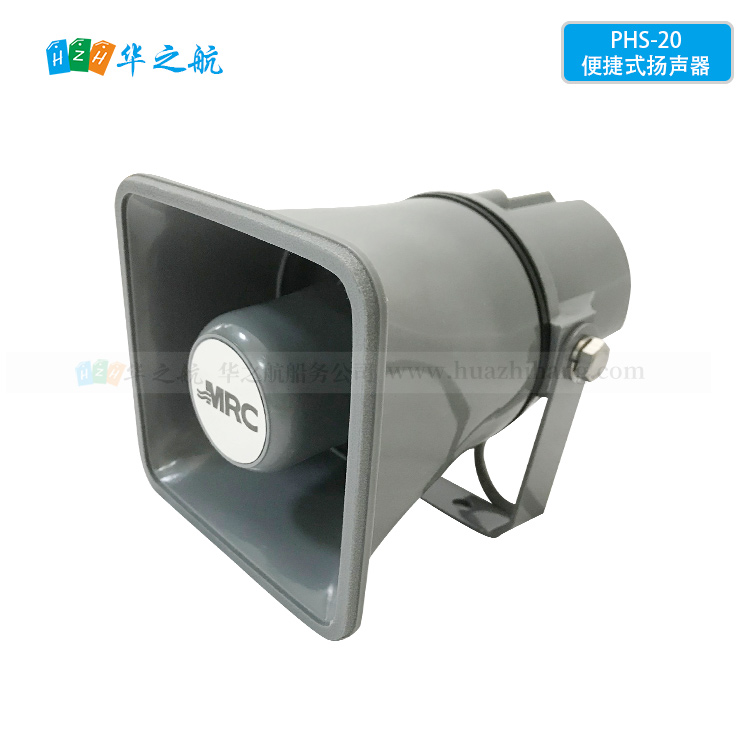 MRC PORTABLE SPEAKER PHS-20便捷式扬声器