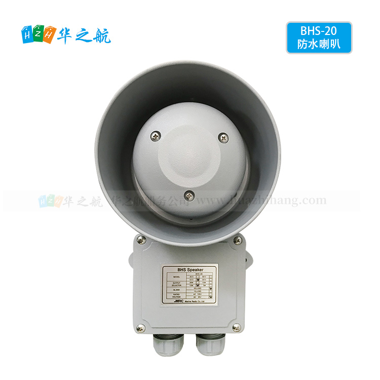BHS-20 WATER-TIGHT SPEAKER C(1) 10W防水喇叭扬声器