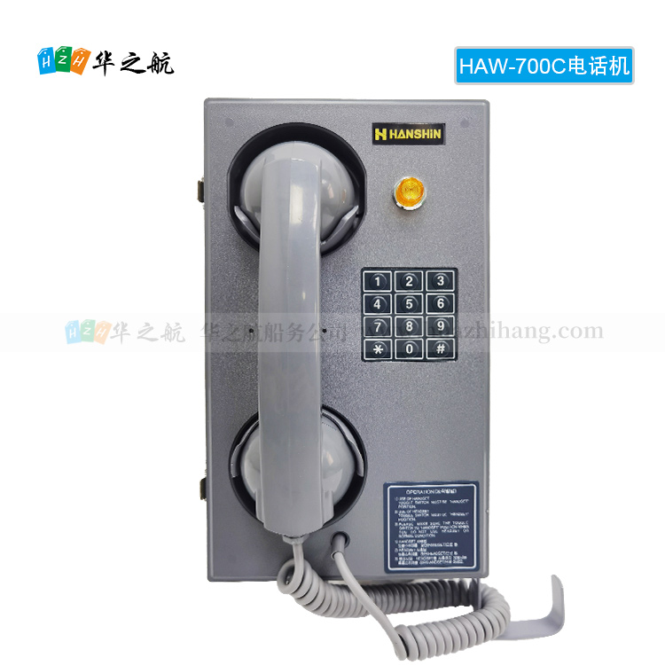 HANSHIN  原装进口 船用电话机HAW-700C